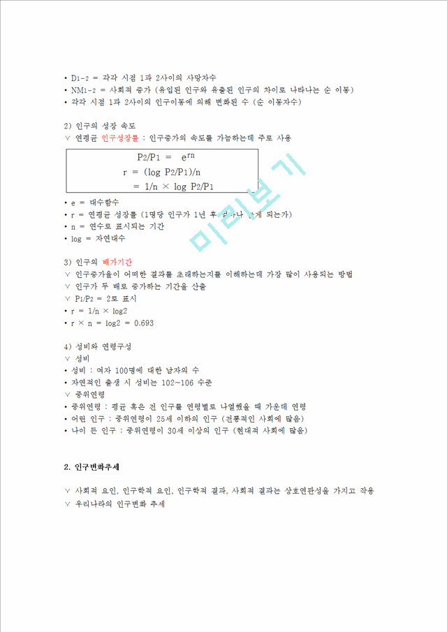 [영남대 인강 족보] 행복한 삶과 가족(중간기말).zip